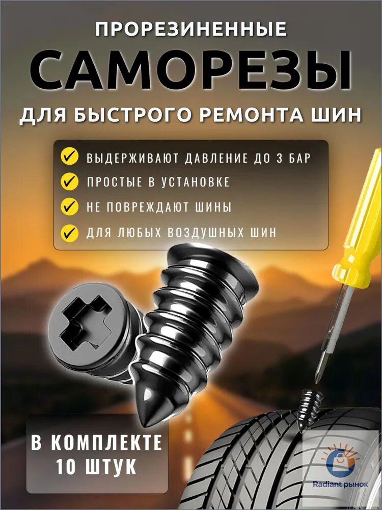 AG Storz Набор для ремонта шин, 10 шт.