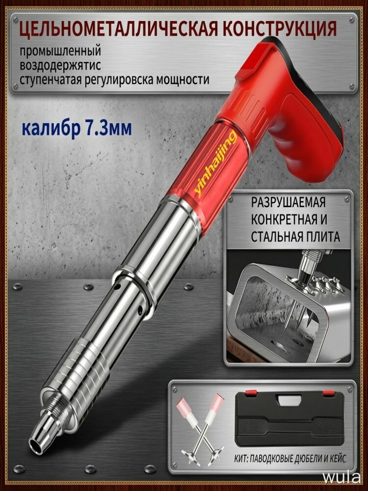 Промышленный гвоздодер yinhaijing 5-ступенчатая регулировка - калибр 7.3 мм (пистолет + 10 гвоздей + ящик)