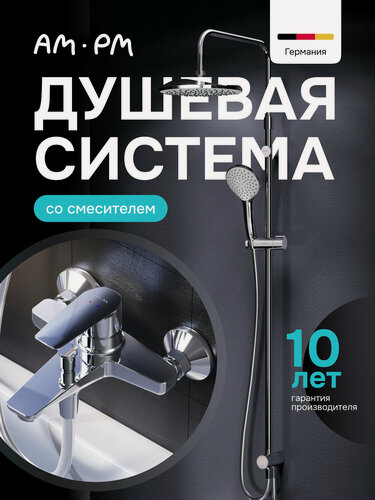 Изображение товара Душевая система с тропическим душем AM.PM Brava с изливом и ручным, хром