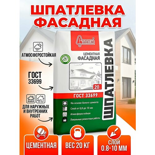 фото Старатели, шпатлевка фасадная, для стен и потолков, белая, 20 кг