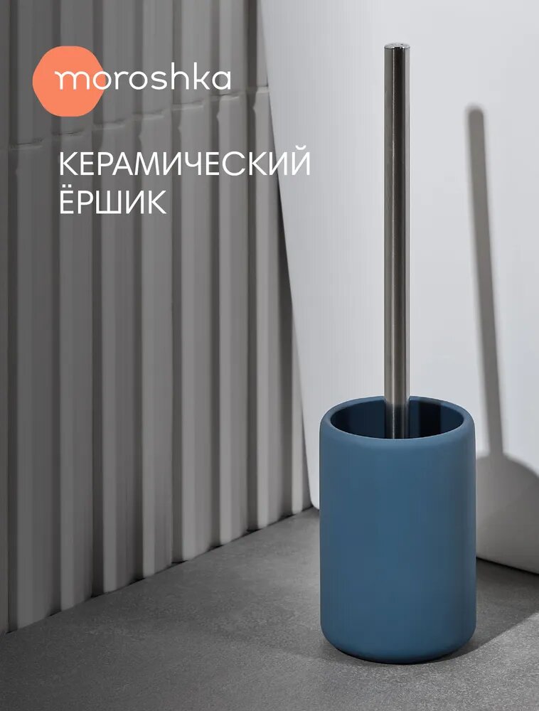 Ершик для унитаза "Ершик Moroshka", 1 шт