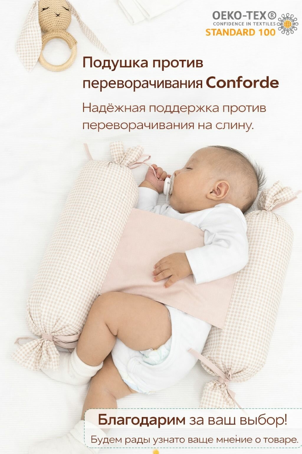 Conforde Позиционер