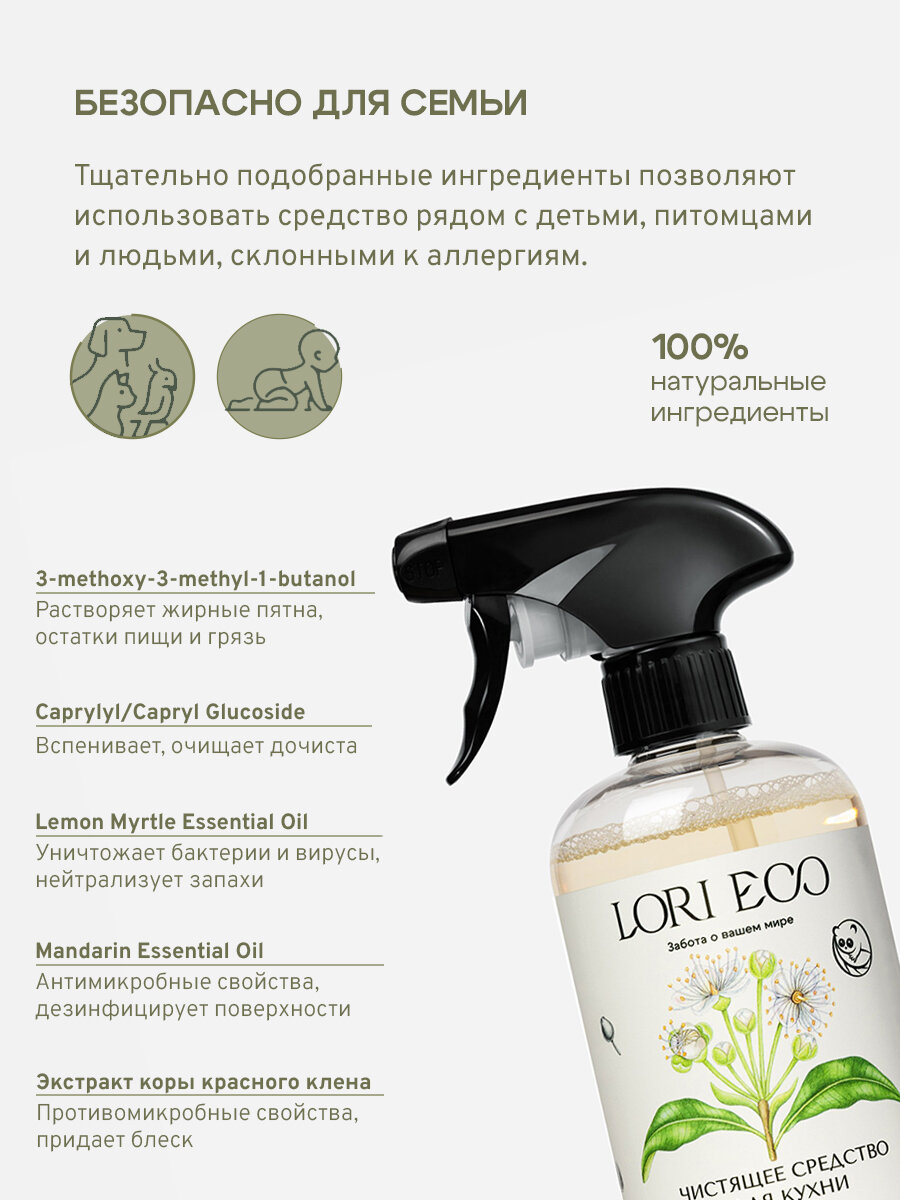 LORI ECO Чистящее средство для кухни с эфирным маслом Мандарин и Лимонный Мирт, без отдушек, без красителей, экологичное, 500 мл. — фото 1
