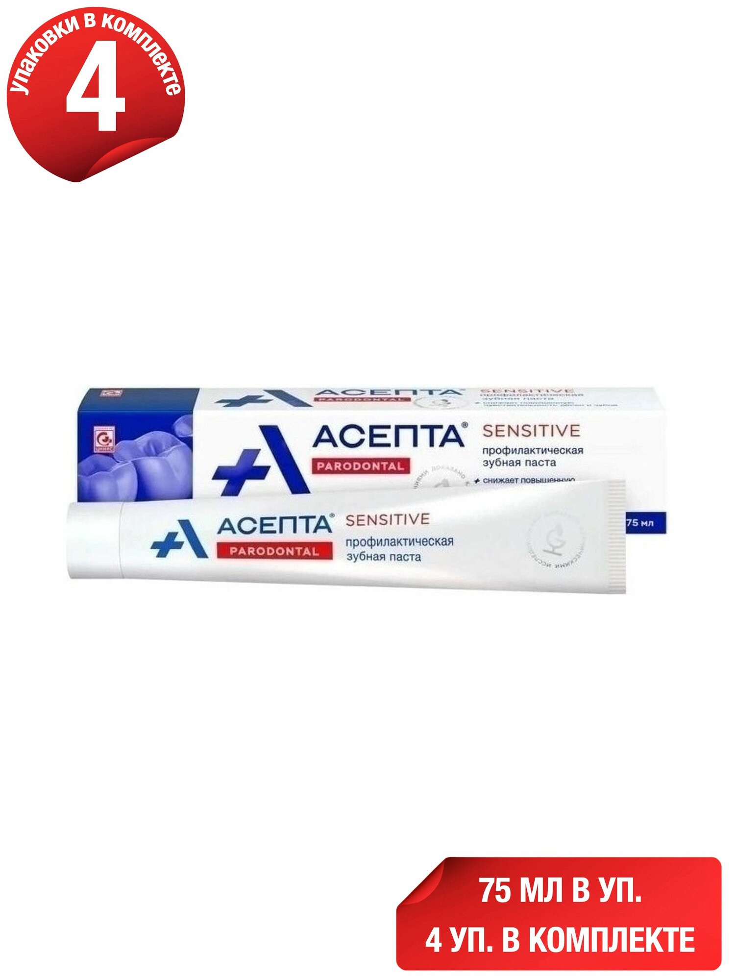 Зубная паста Асепта Sensitive 75 мл, набор: 4 штуки