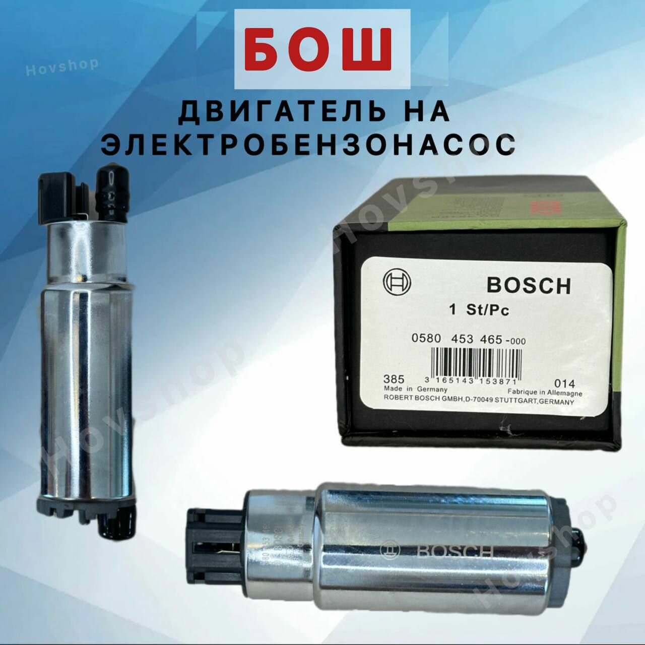 Мотор электробензонасоса БОШ топливной насос