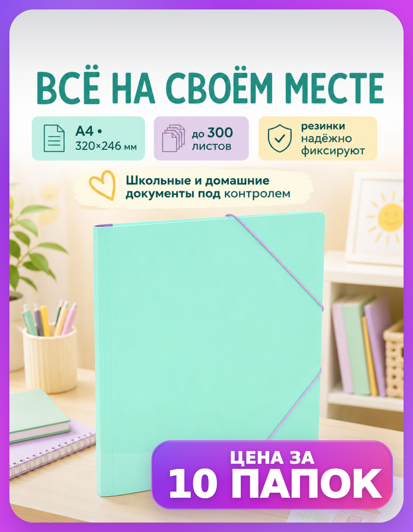 Папки на резинке А4 мятные, набор 10 шт