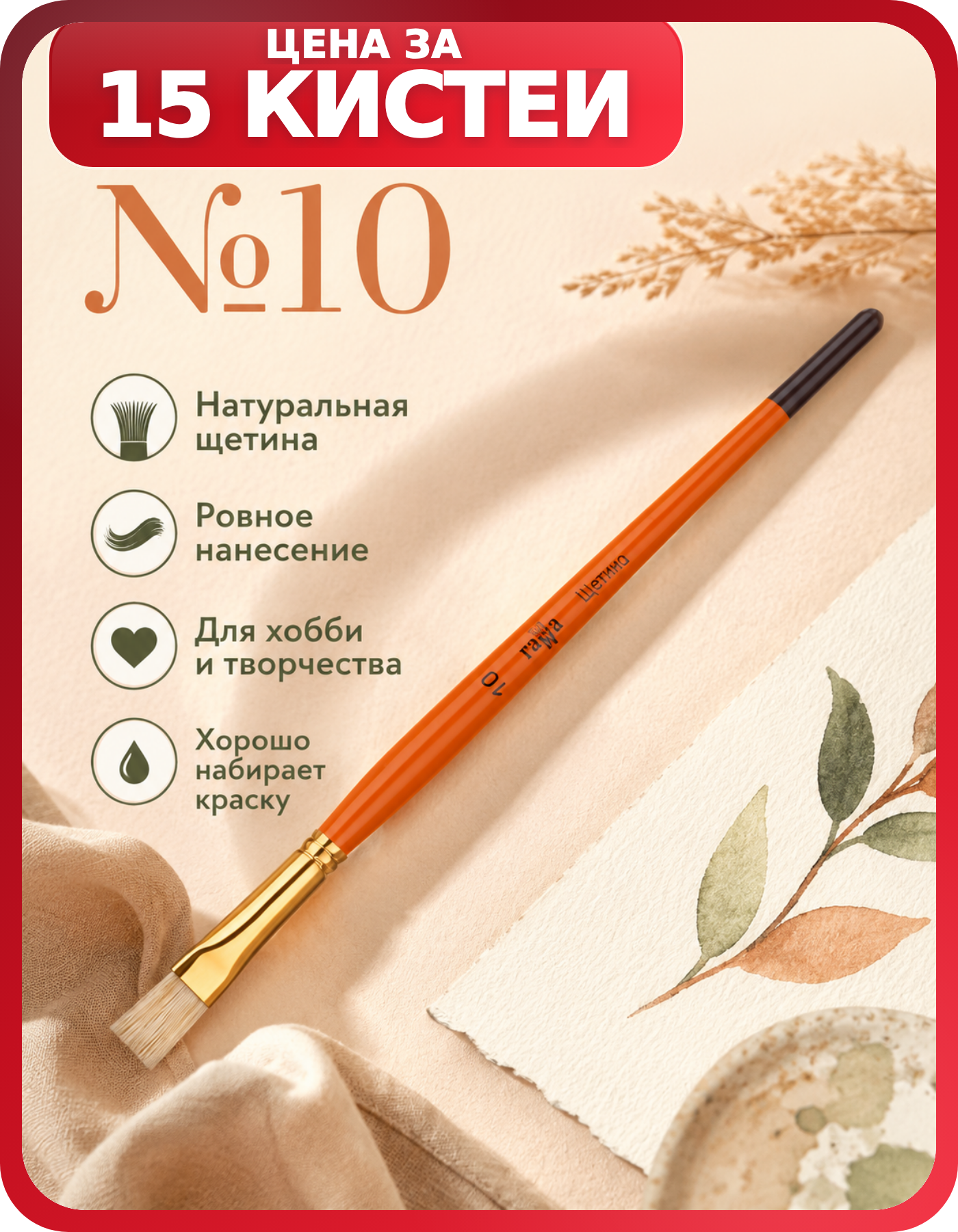 Художественные кисти Гамма щетина плоская №10, 15 шт