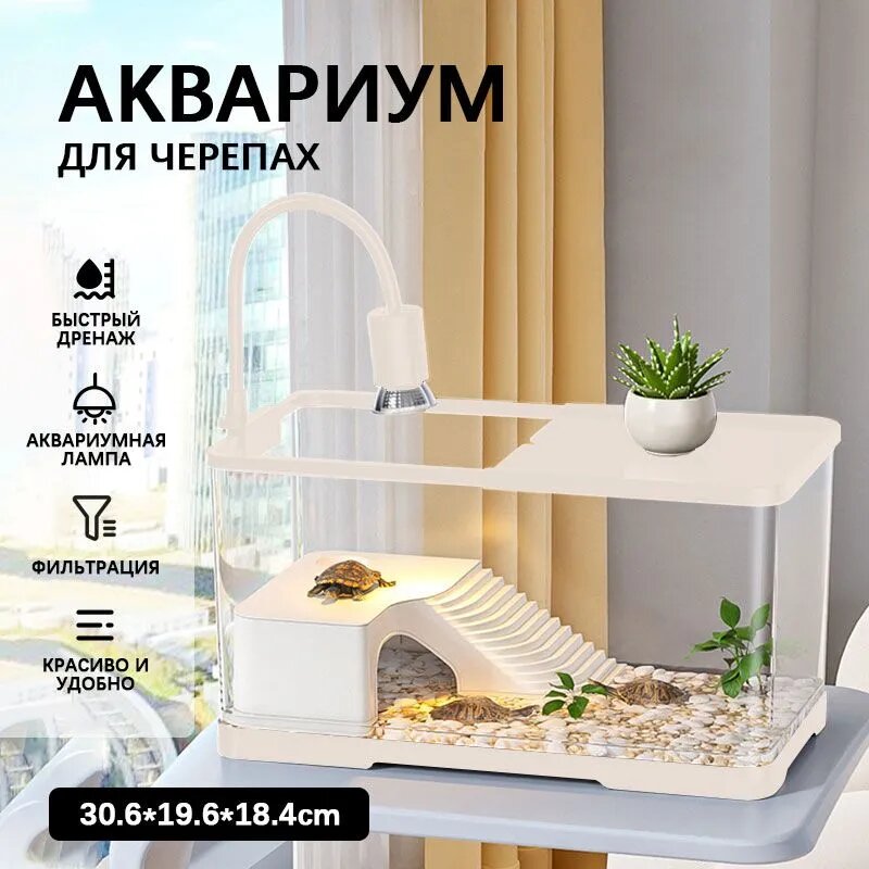 Аквариум для красноухих черепах с водяным насосом и подсветкой