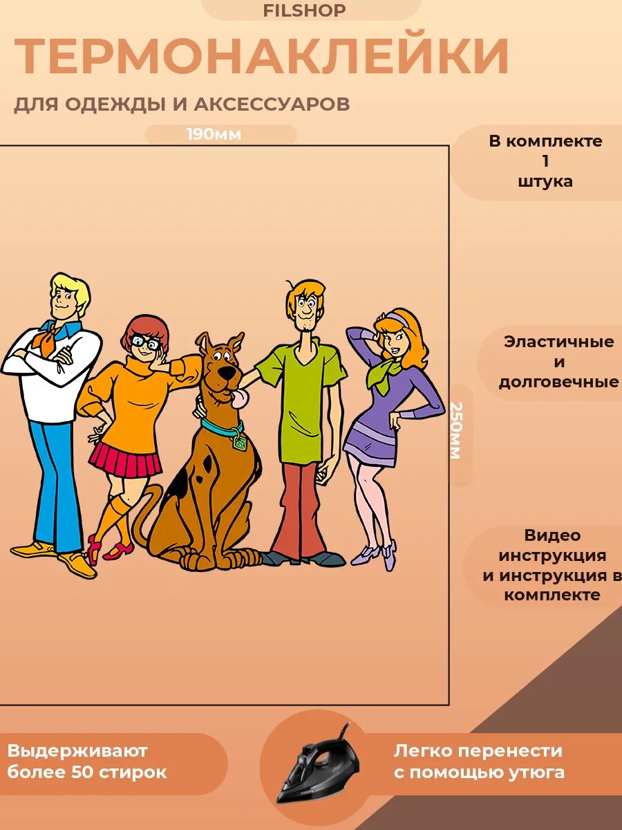 Термонаклейка на одежду Скуби Ду