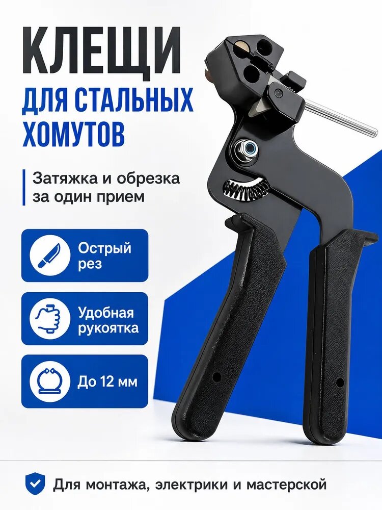 Клещи для металлических кабельных стяжек