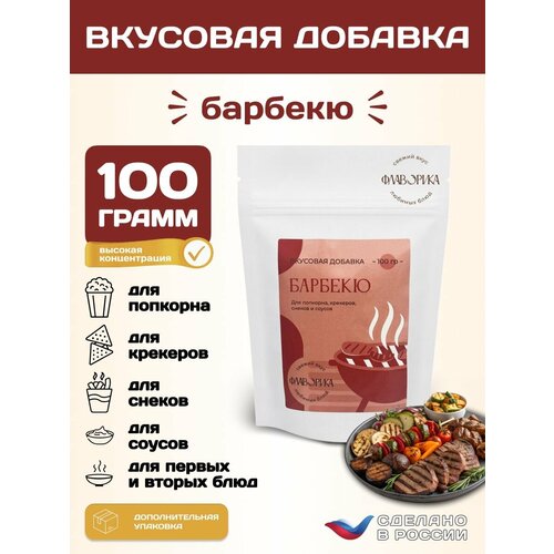 фото Вкусовая добавка со вкусом "барбекю" для сухарей, попкорна и закусок, 100 грамм