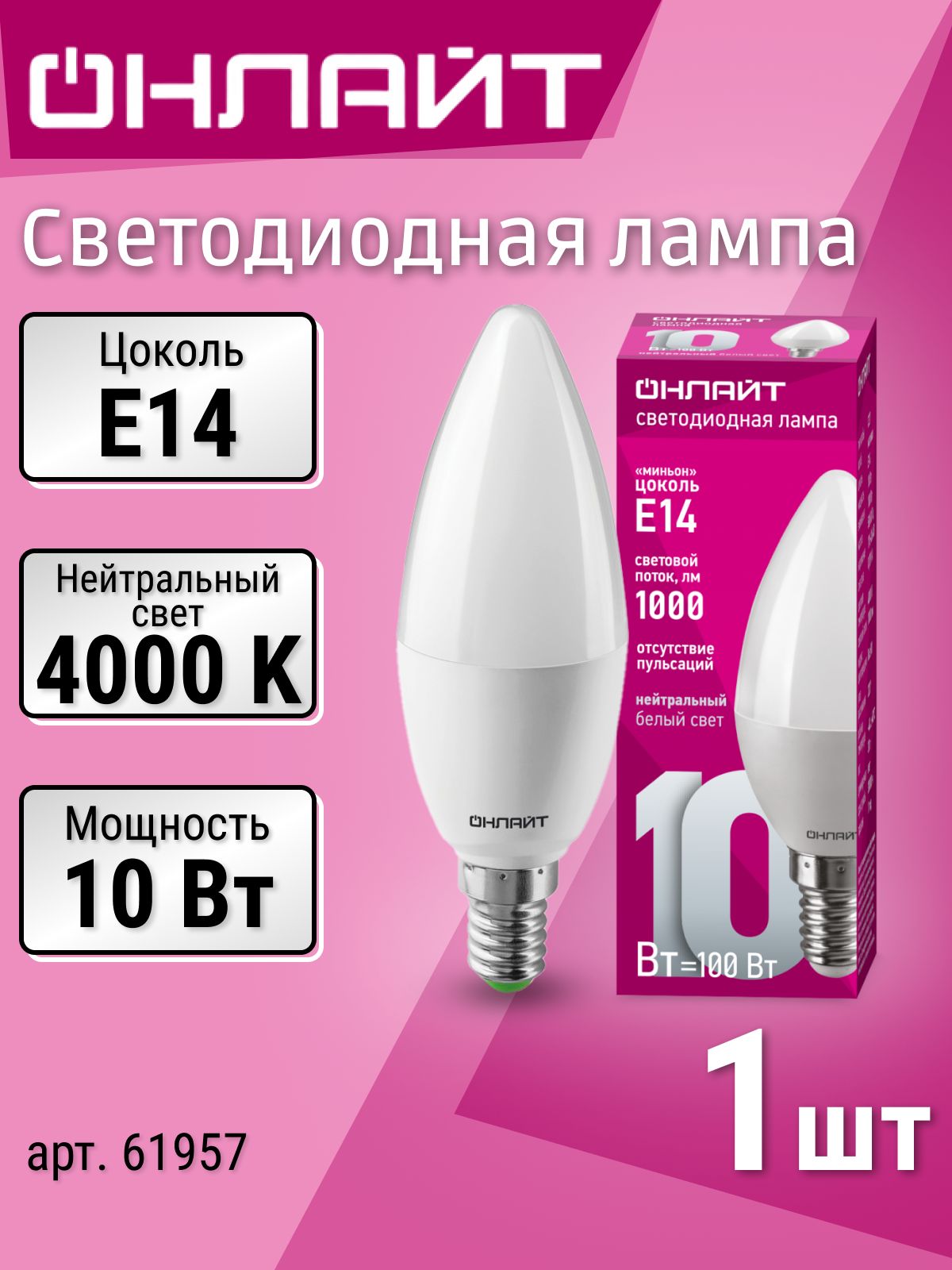 Лампочка онлайт свеча E14, 10 Вт, 4000K нейтральный белый свет, лампочка светодиодная 1 шт. матовая LED 10Вт 61957