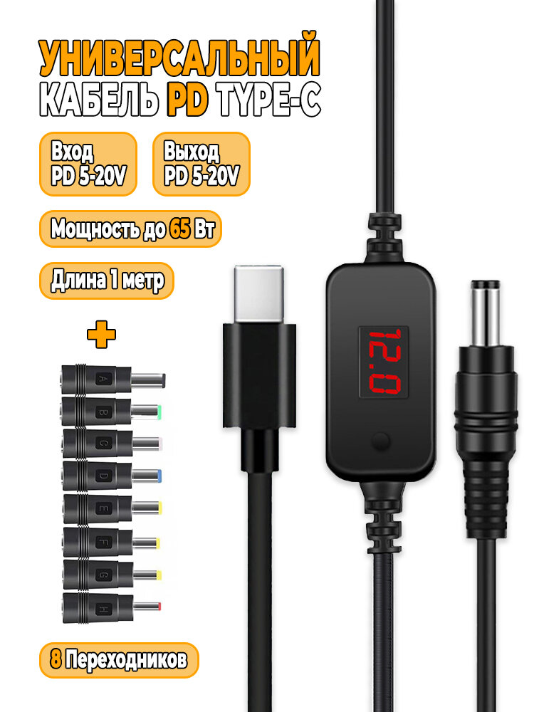 Кабель-триггер PD/QC USB Type-C. Провод для зарядки ноутбука 5V 9V 12V 15V 20V. Кабель для ноутбука PD. Переходники на кабель DC