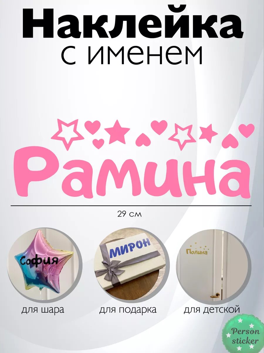 Наклейка с именем Рамина