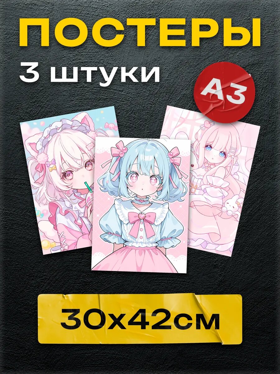 Постеры Cutecore