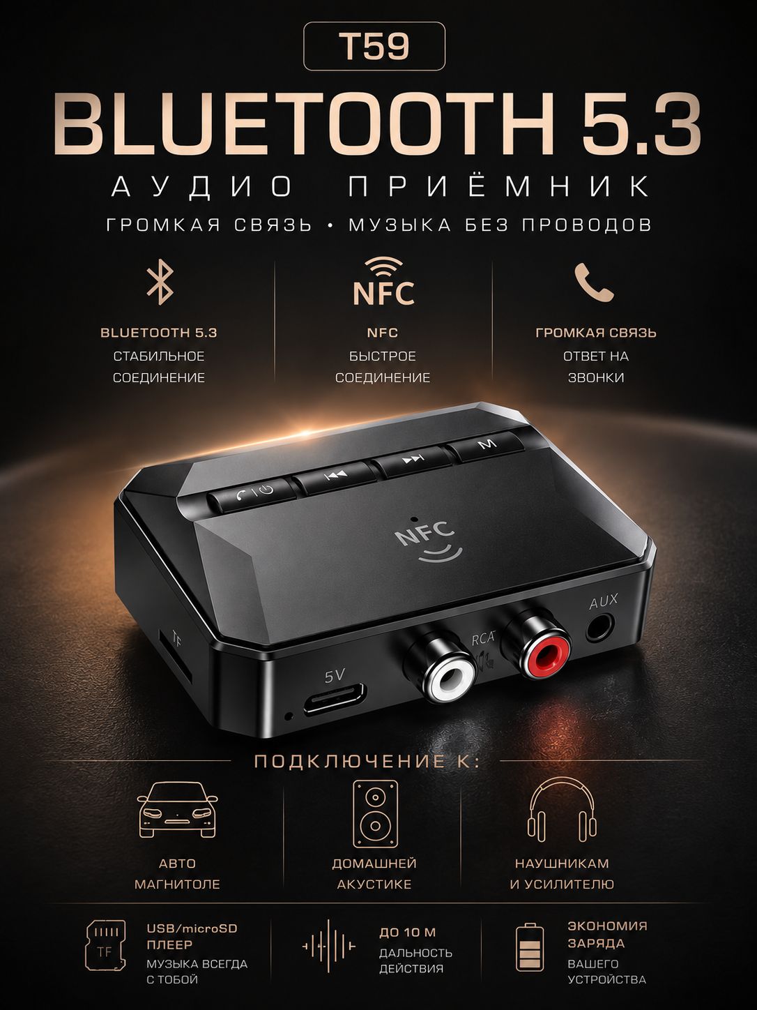 Bluetooth аудио приемник громкая связь блютуз 5.3 usb microSD плеер T59