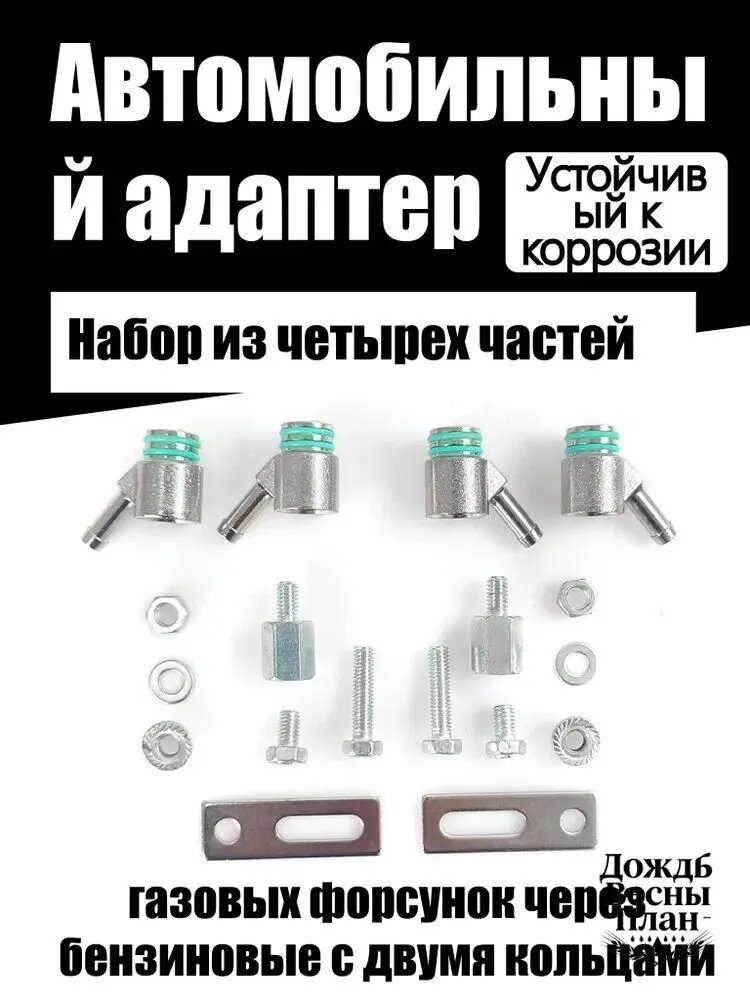 Переходники для монтажа газовых форсунок через бензиновые с двумя кольцами