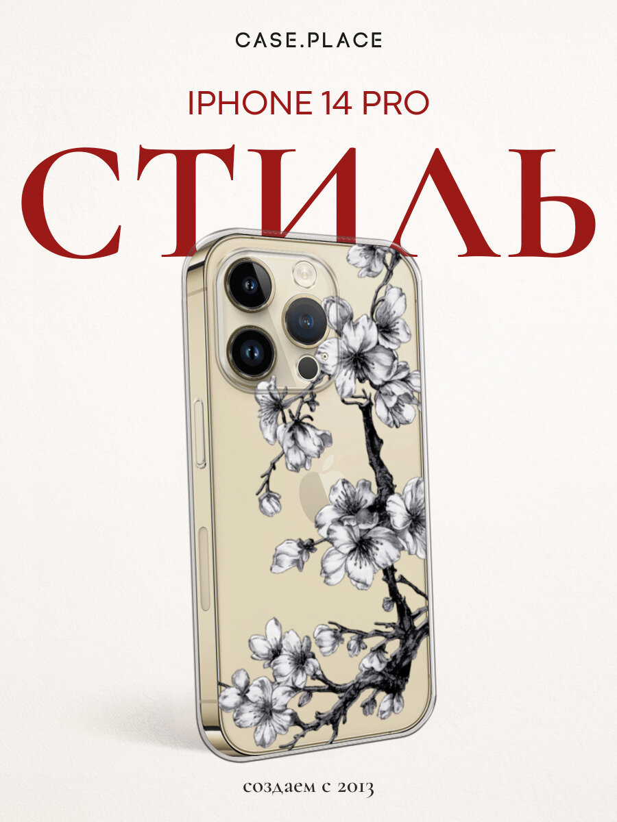 Силиконовый чехол на Apple iPhone 14 Pro / Айфон 14 Про с принтом Ветка сакуры серая