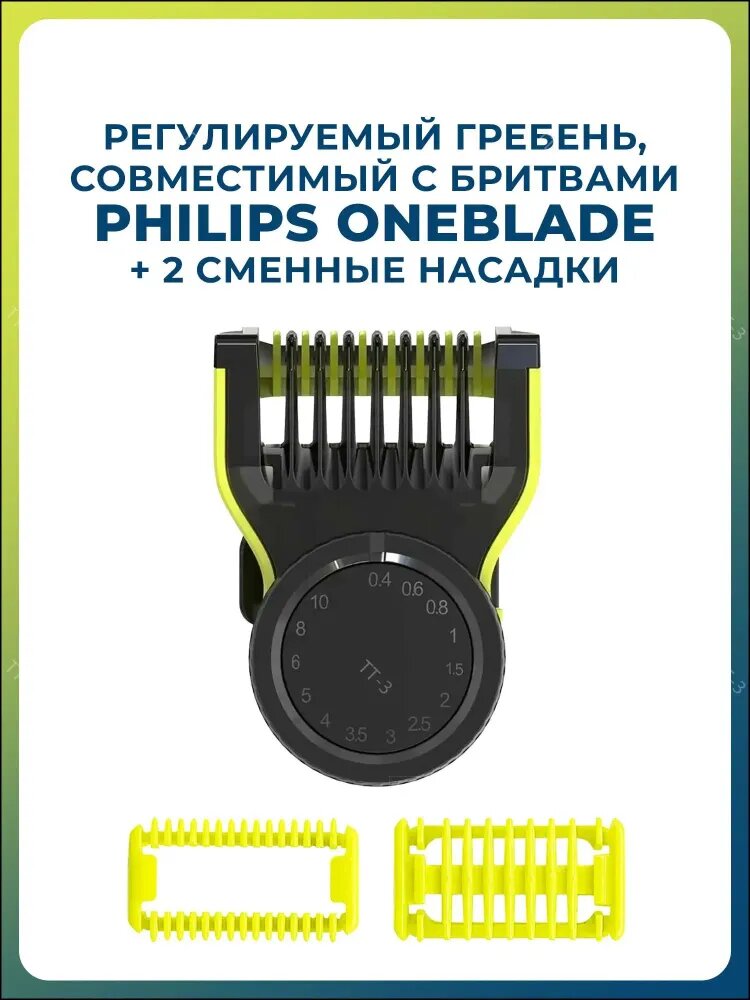 Насадка гребень SNASHMG для триммера Philips OneBlade и OneBlade Pro