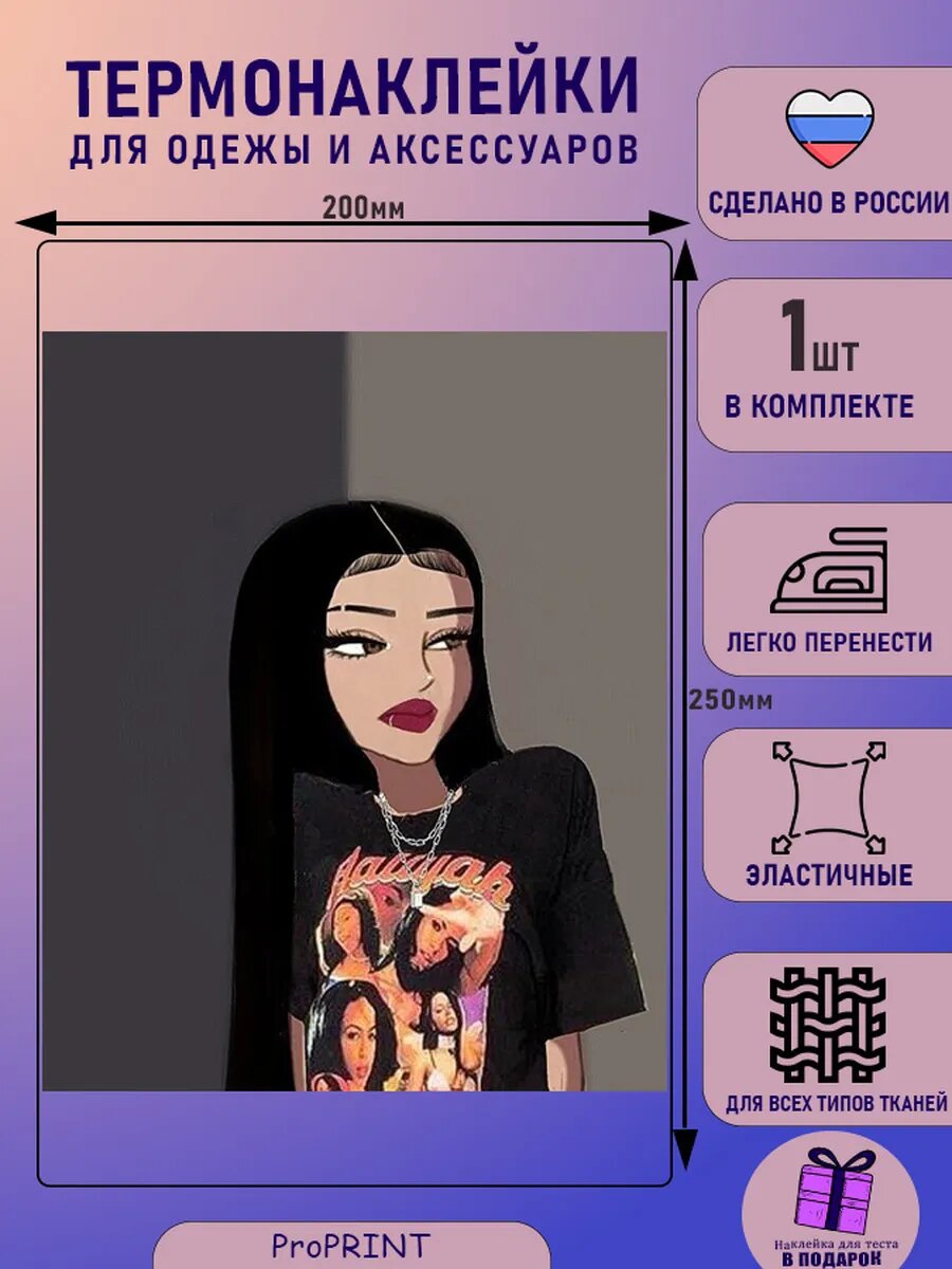 Термонаклейка для одежды