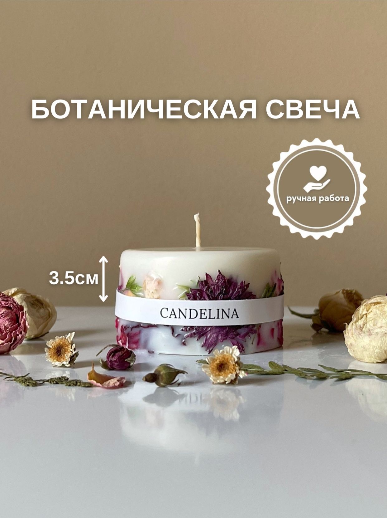 Свеча ароматическая ботаническая интерьерная с сухоцветами розовая подарок женщине и девушке