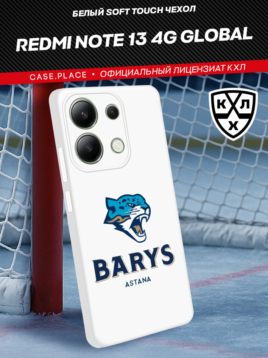 Чехол на Xiaomi Redmi Note 13 4G (Global) / Сяоми Редми Нот 13 4G с принтом "Барыс Астана"
