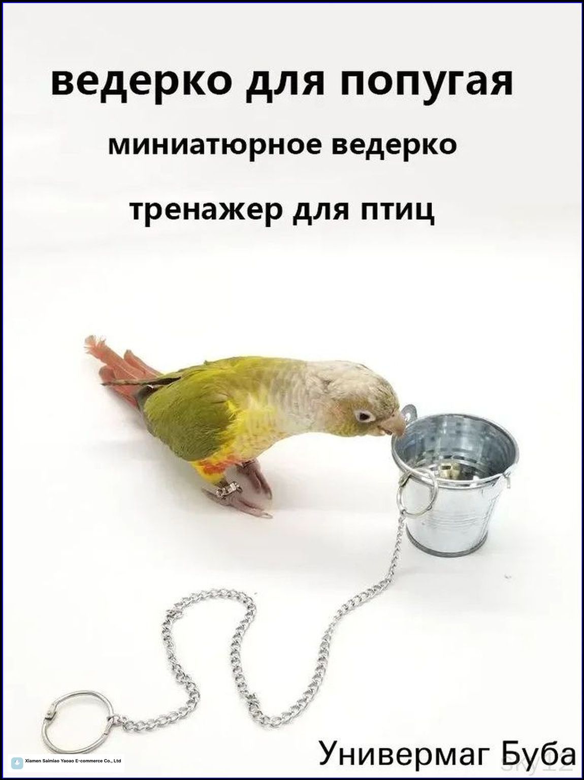 Игрушка для попугая мини-ведерко для дрессировки и обучения трюкам, безопасный материал, подходит для волнистых попугаев