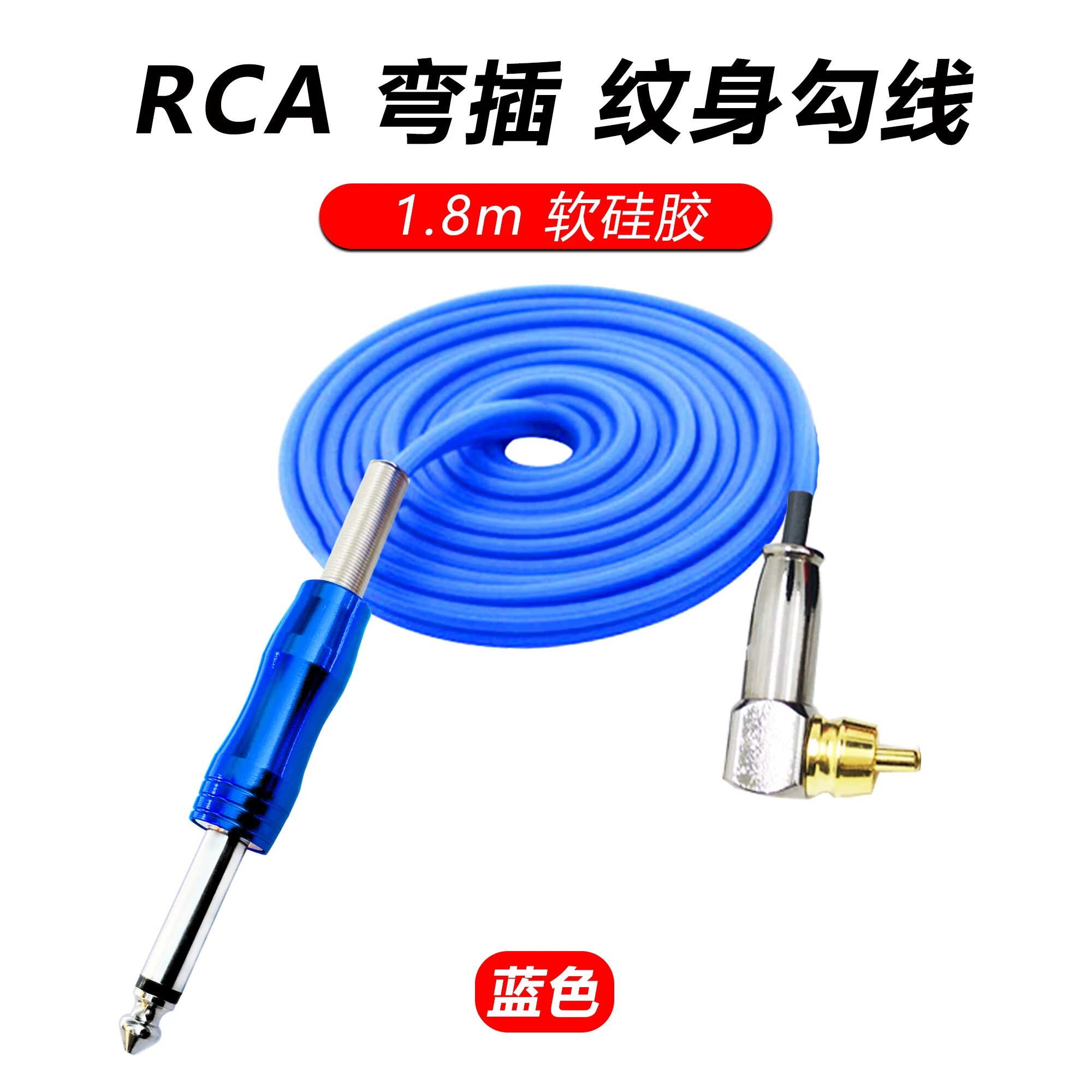 Профессиональный 1.8 метра мягкий силиконовый медный RCA изогнутый штекер для тату-машин — синий