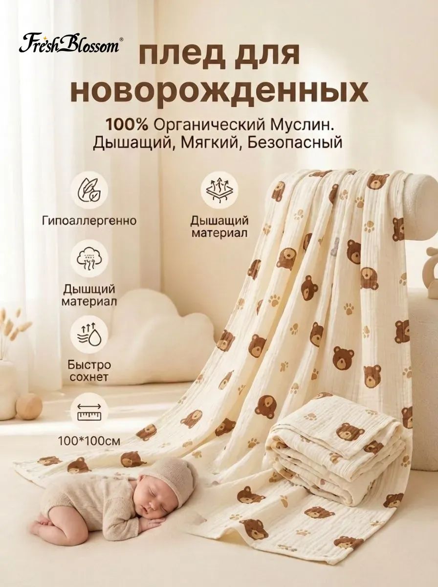 Fresh Blossom Плед 100x100 см хлопок жаккардовый животные коричнево-красный