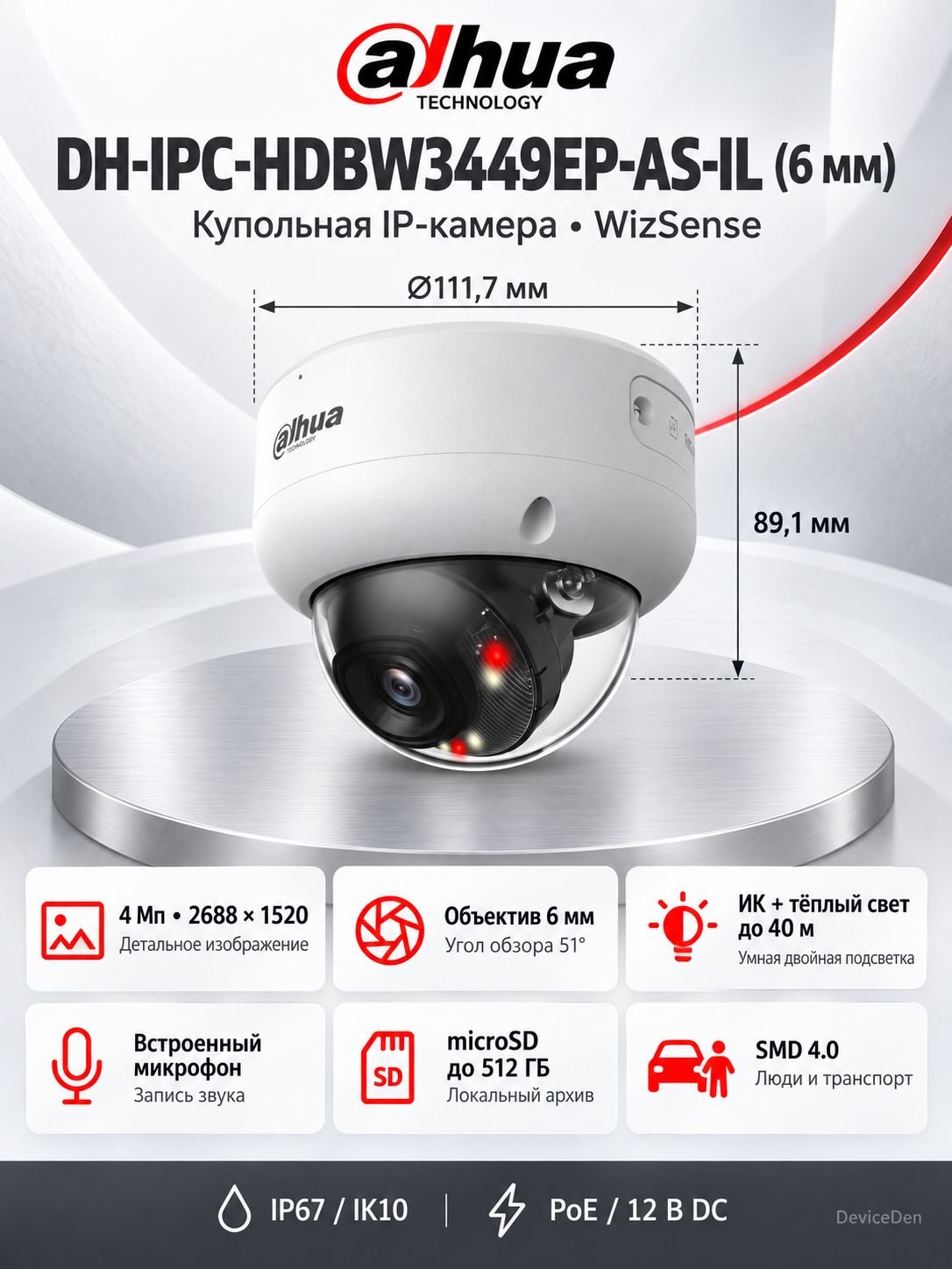 Dahua DH-IPC-HDBW3449EP-AS-IL-0600B IP Камера