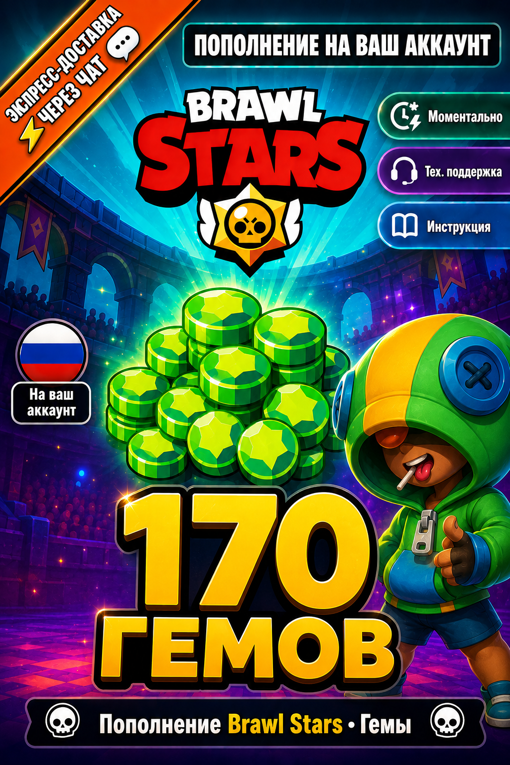 Brawl Stars 170 гемов — пополнение, игровая валюта
