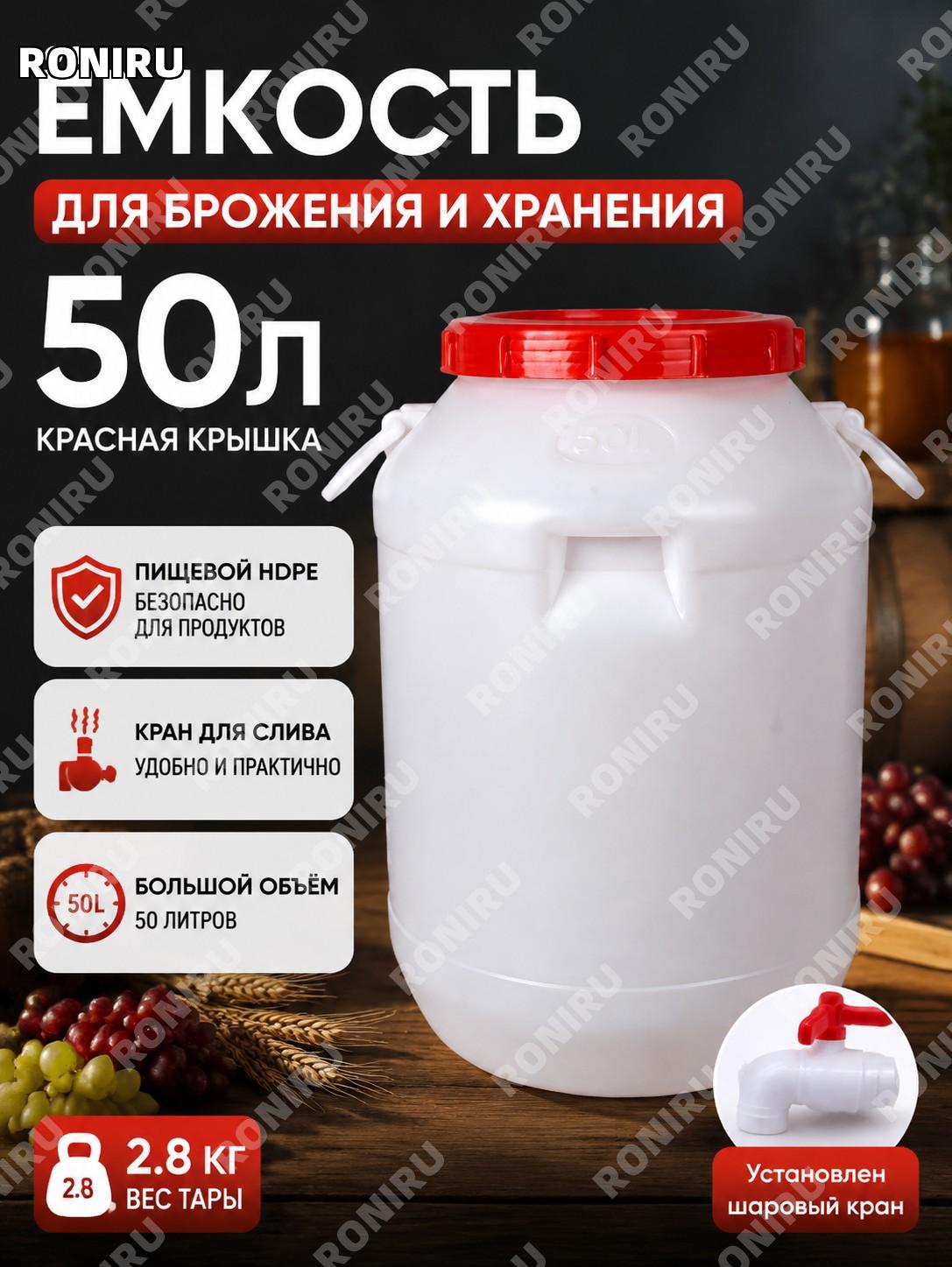 Пластиковое ведро для ферментации пищевое 50 л 100 цзинь с красной крышкой, вес 2,8 цзинь, с угловым шаровым краном