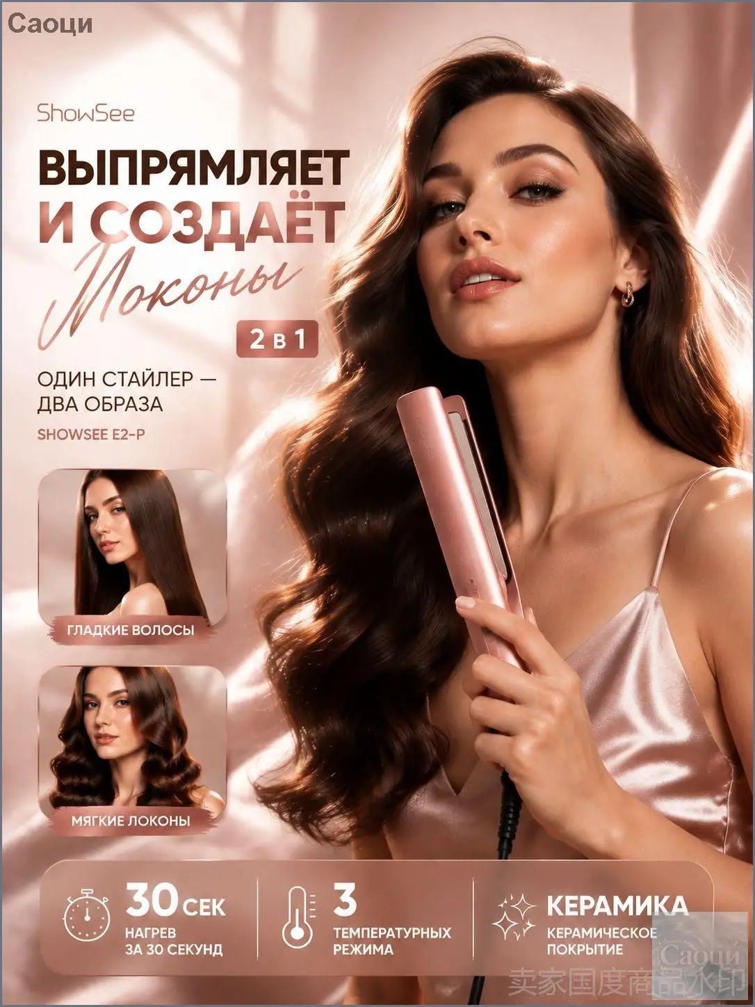 Щипцы для волос 2 в 1, выпрямитель и плойка Showsee E2-P, керамическое покрытие, 3 режима температуры, быстрый нагрев 20 секунд, компактный стайлер для дома и путешествий