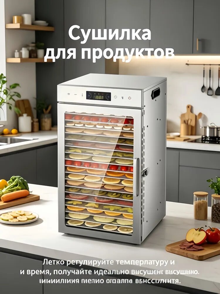Сушилка для овощей и фруктов