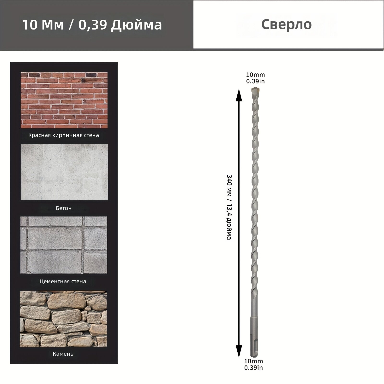 Удлиненный бур для перфоратора Ø 10 мм, длина 340 мм, для бетона и сквозного сверления
