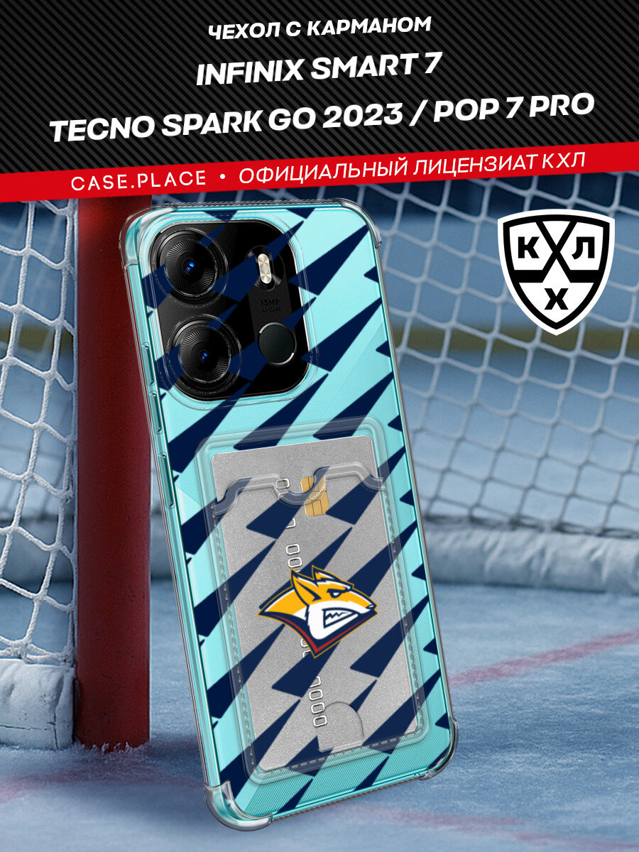 Чехол на Tecno Spark Go 2023/Infinix Smart 7/Pop 7 Pro (Текно Спарк Го 2023/Инфиникс Смарт 7/Поп 7 Pro) с картой и принтом Картхолдер Металлург КХЛ