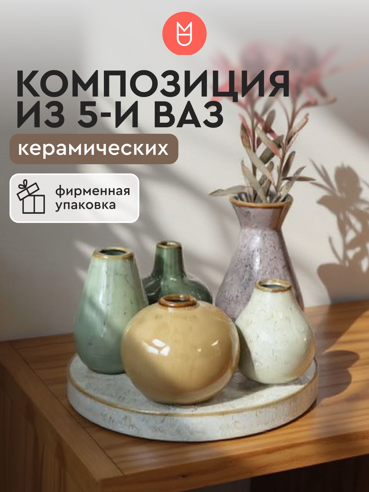 Ваза для цветов / Ваза для сухоцветов набор керамический Этюд 17 см
