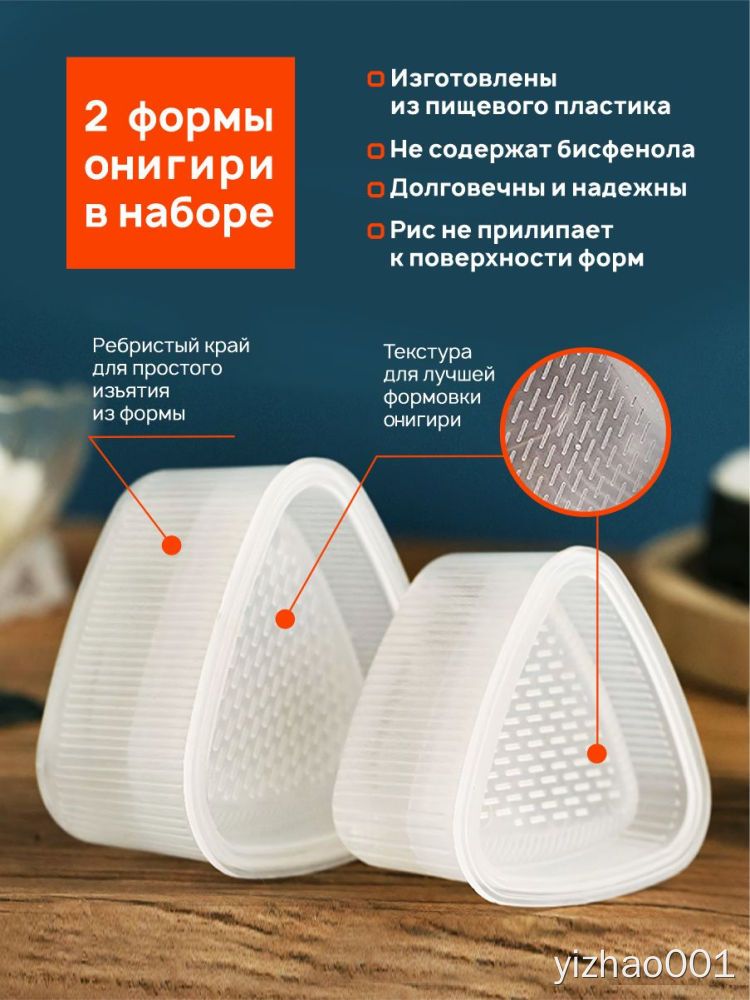 Форма для онигири, набор из 2 треугольных форм, прозрачные, для приготовления на дома — фото 1