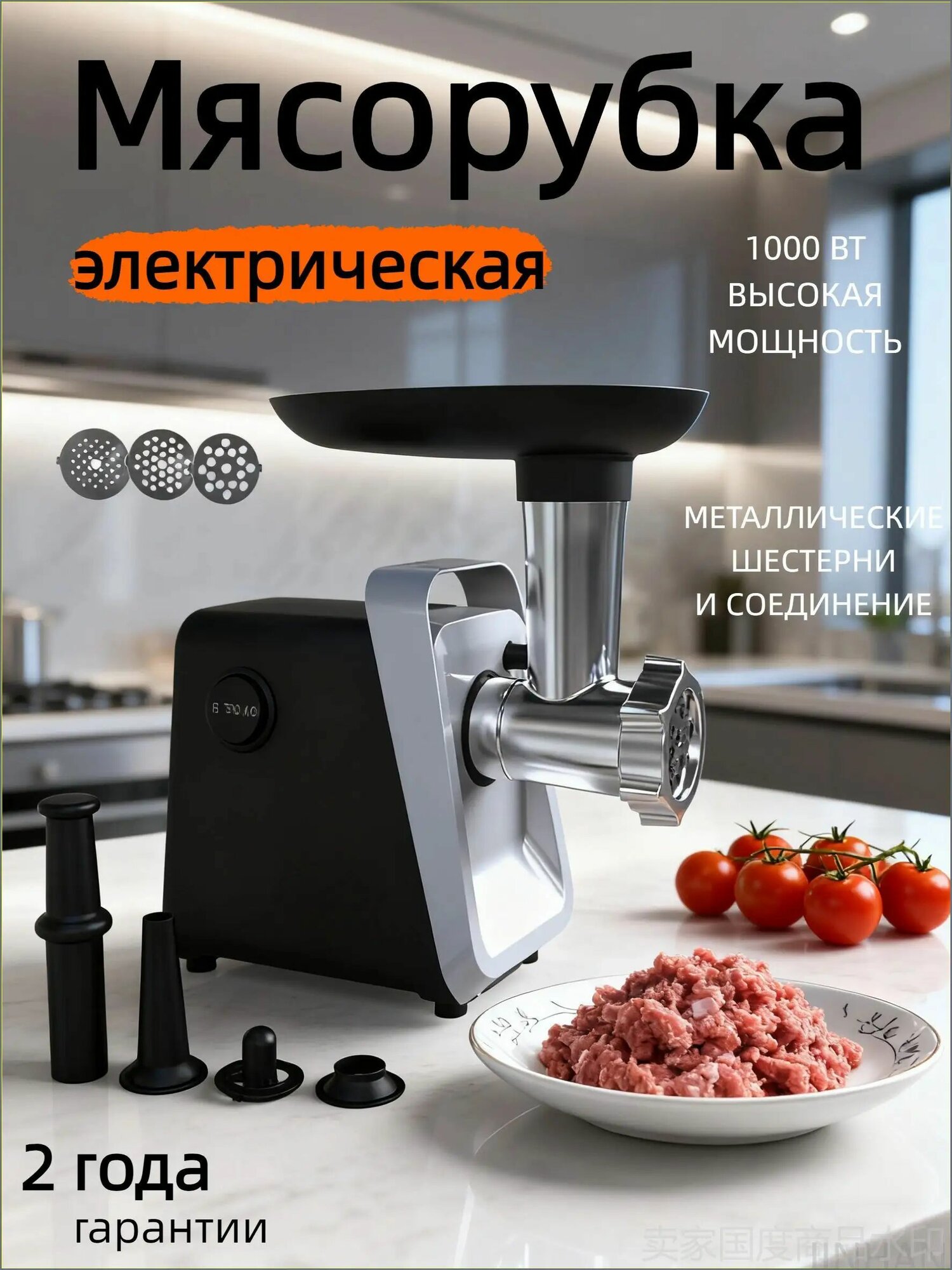Электрическая мясорубка на 1000 Вт с насадками для овощей, премиум модель