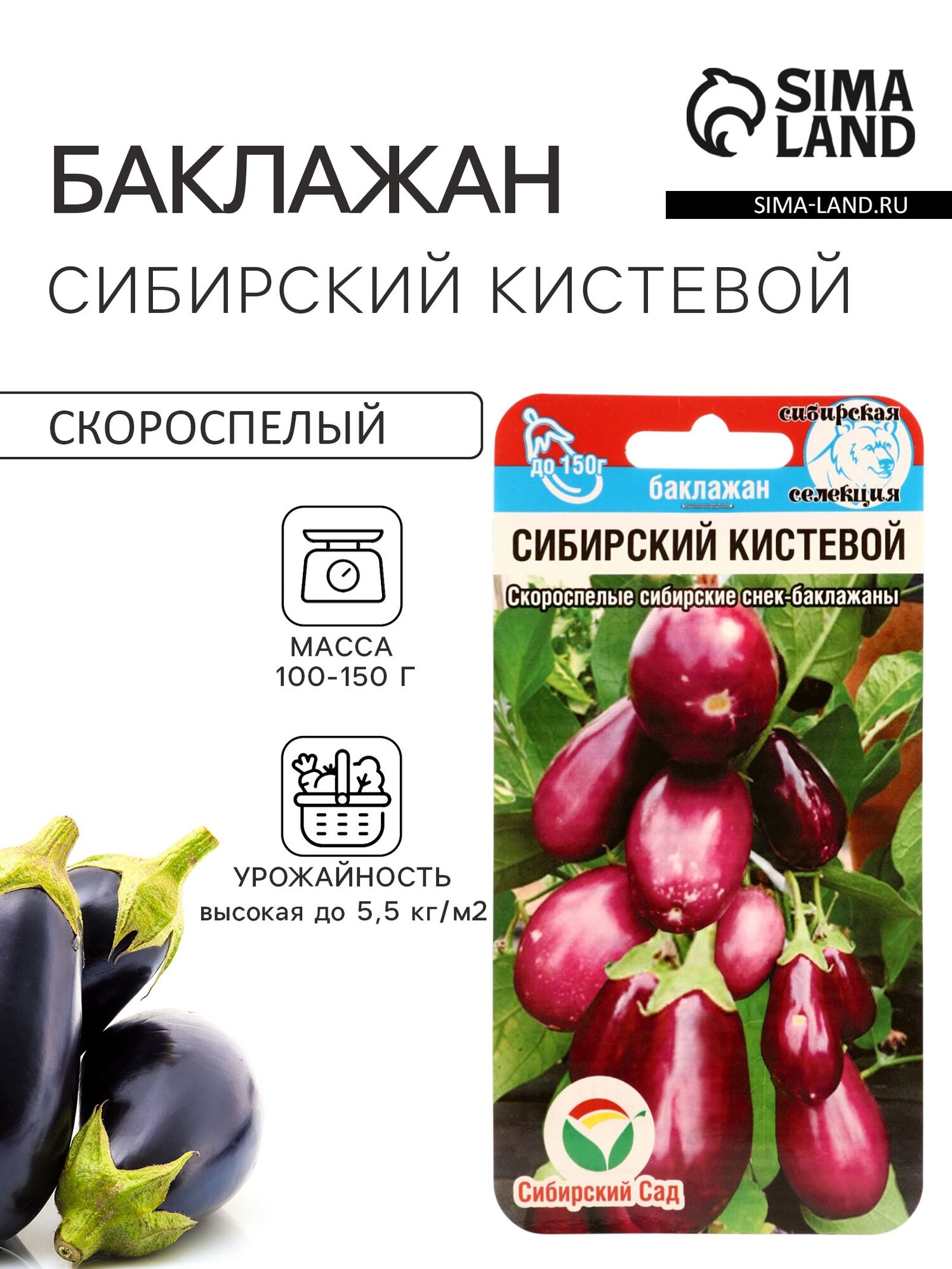Семена Баклажан Сибирский кистевой. 6 упаковок