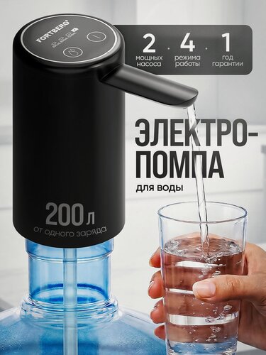 Изображение товара Помпа для воды электрическая на бутыль 19 литров с двойным насосом, черная