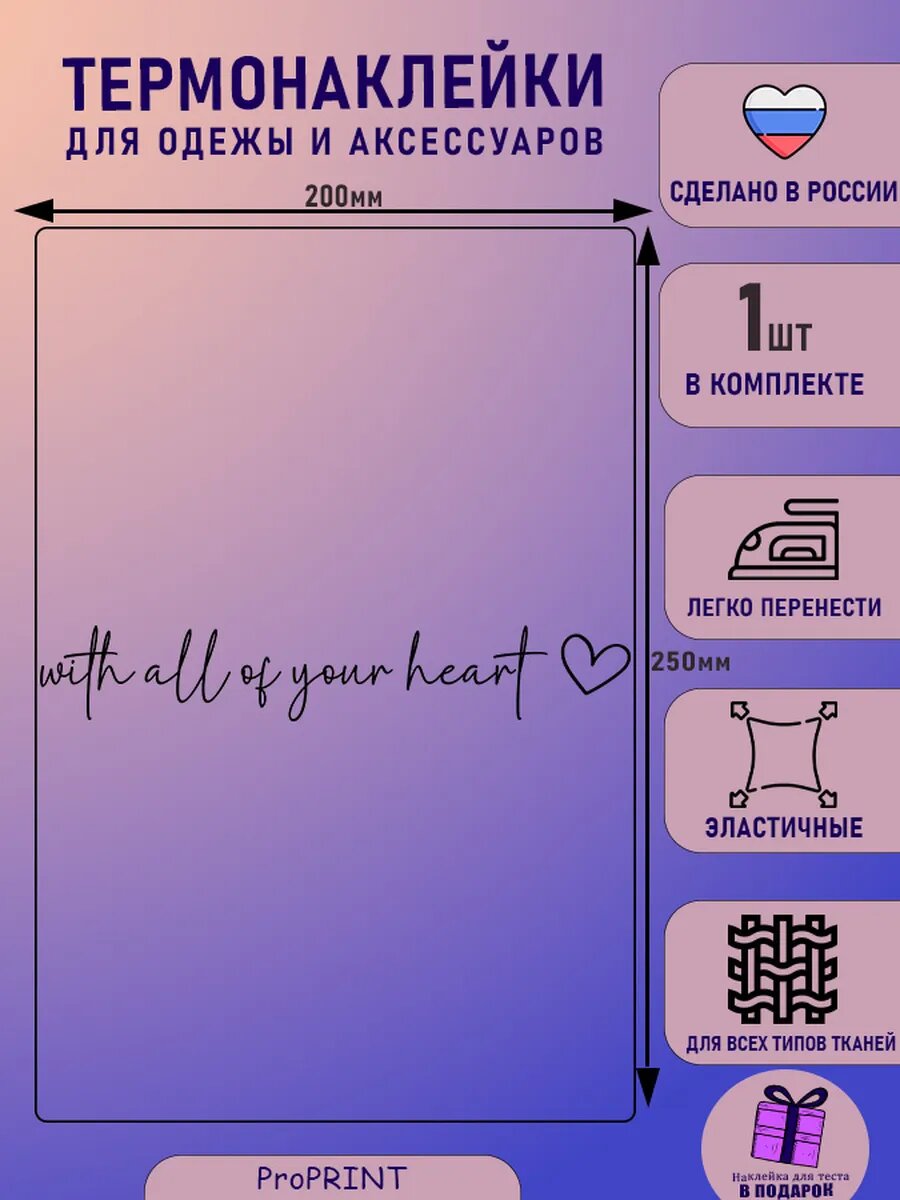 Термонаклейка надпись