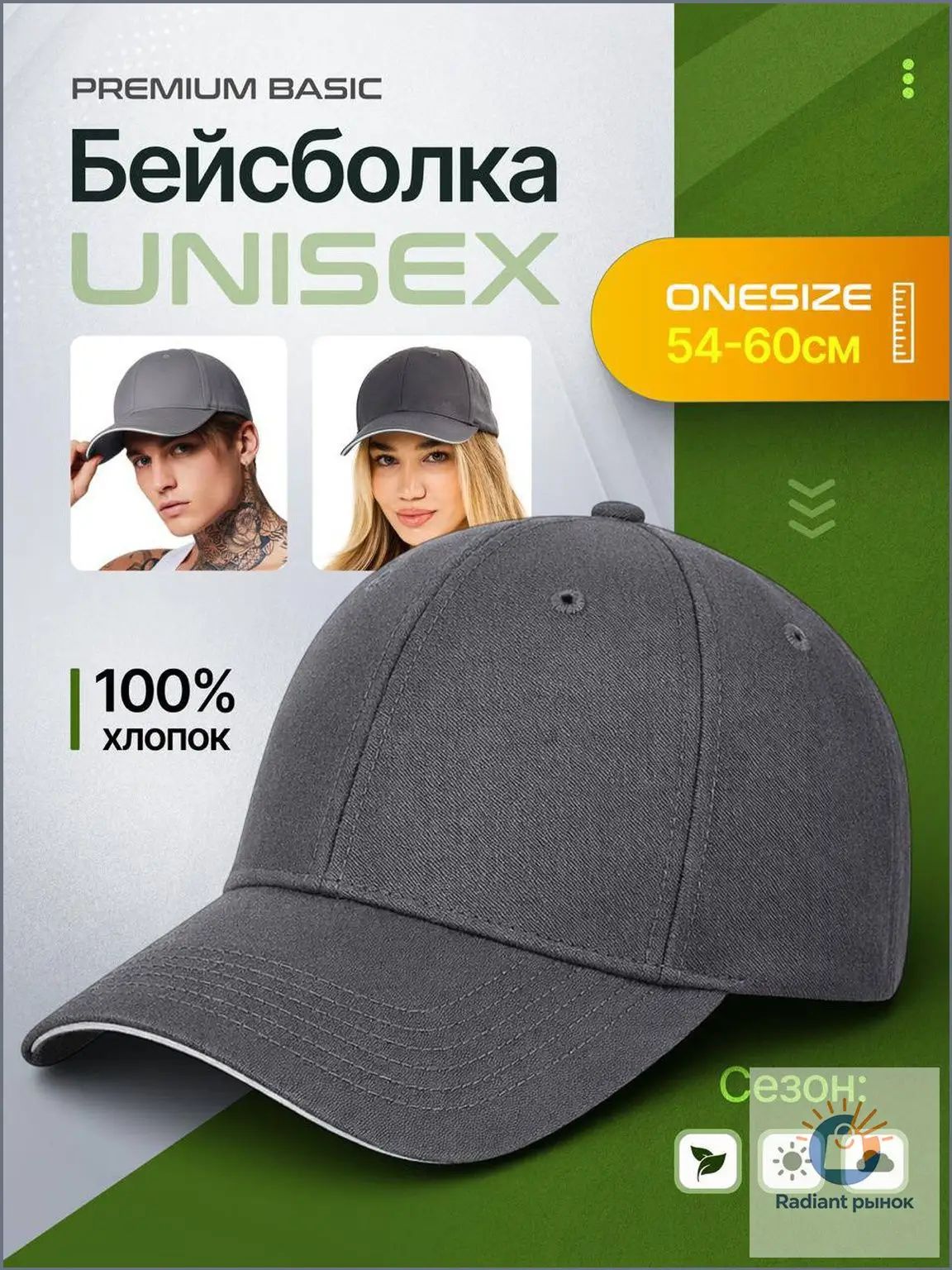 Бейсболка  Весна-лето 2026 для мужчин