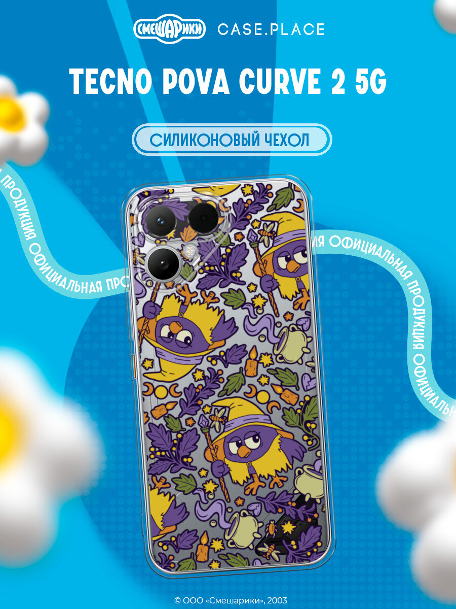 Чехол на Tecno Pova Curve 2 5G / Текно Пова Курв 2 5G с принтом Паттерн Колдунья-Совунья, прозрачный