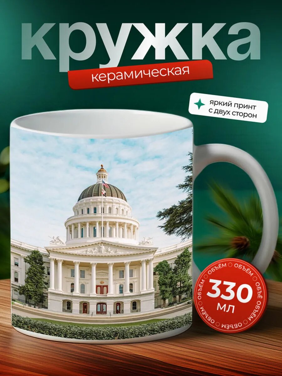 Кружка Сакраменто город 4,