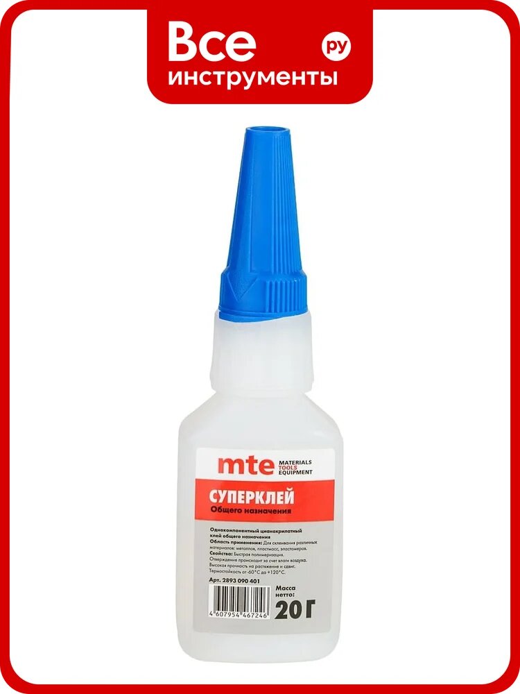 Суперклей универсальный MTE 401 20 г 2893090401