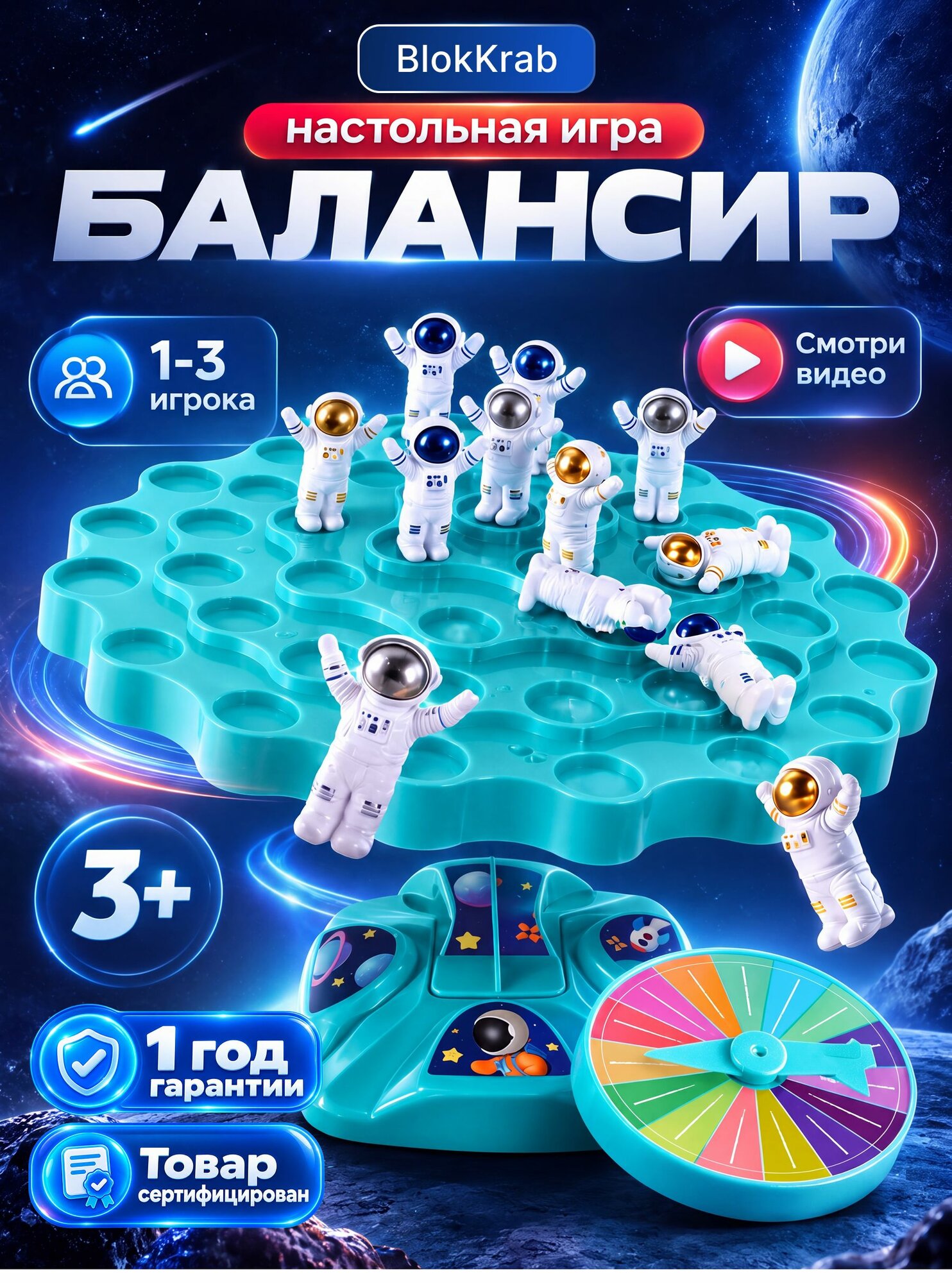 Настольная игра. Балансирующий космонавт, логическая развивающая игра, для всей семьи