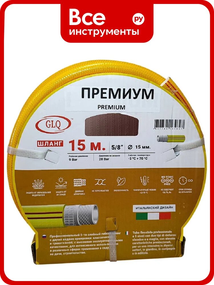 Шланг GLQ ДжиЭлКью/ премиум/ PREMIUM 15м 5/8 P 5/8" 15m