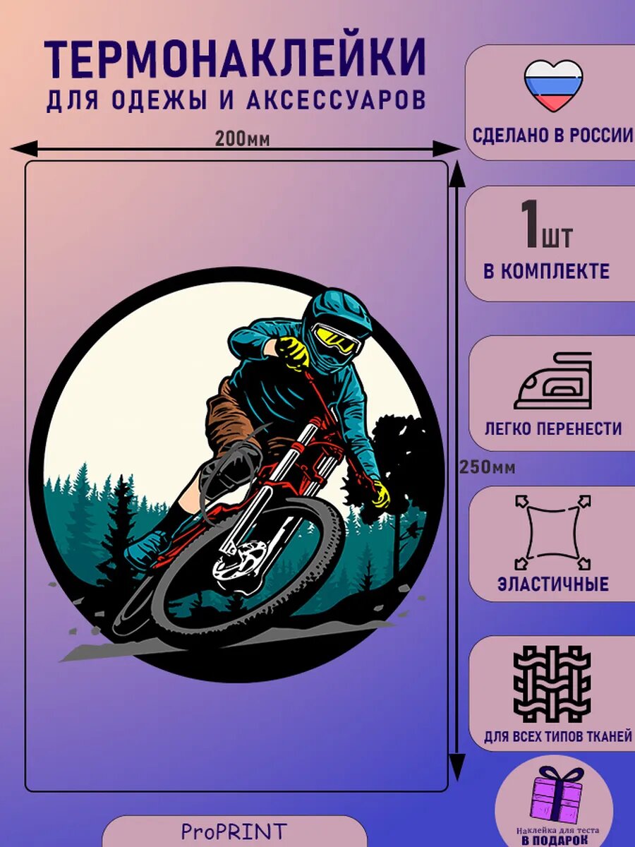 Термонаклейка