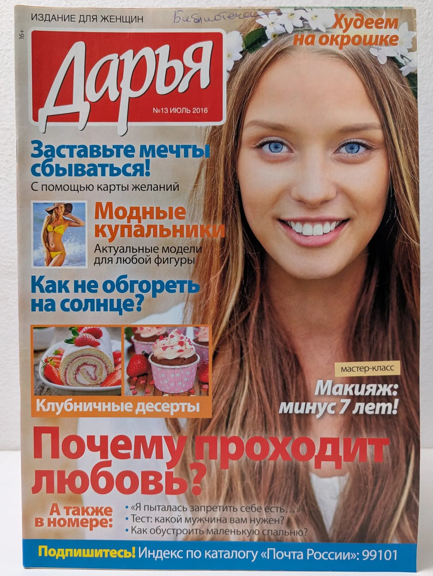 Дарья. Выпуск № 13/2016 Сборник 2016